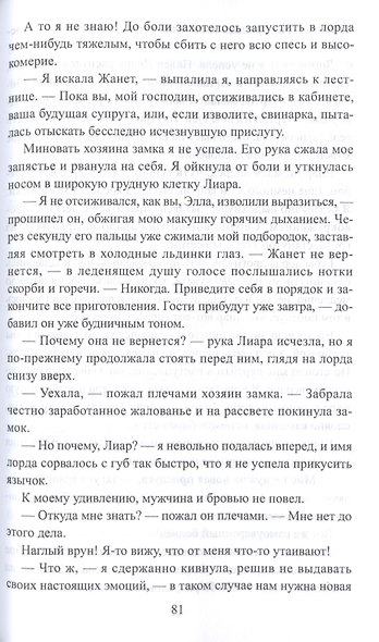 Проклятая жена, или жребий судьбы - фото 5
