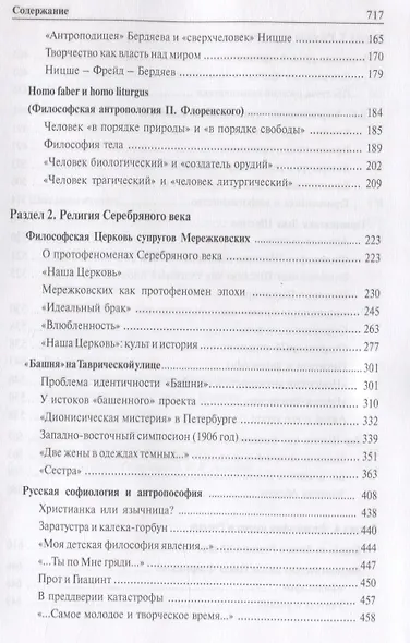Дух Серебряного века. К феноменологии эпохи - фото 3