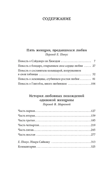 Пять женщин, предавшихся любви. История любовных похождений одинокой женщины - фото 7