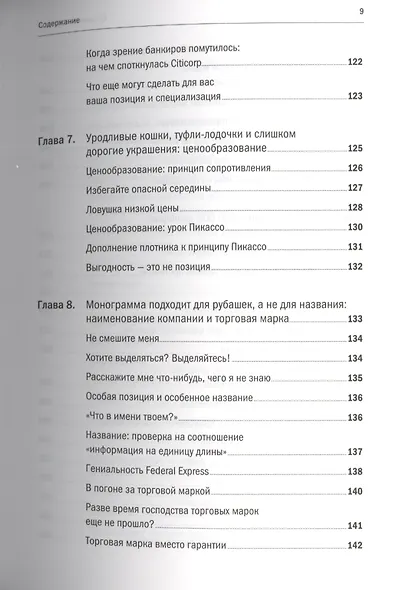 Продавая незримое Руководство по совр. маркетингу услуг (2,3 изд) (м) Беквит - фото 6