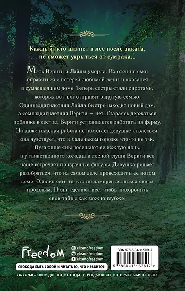 Поцелуй сумрака - фото 2