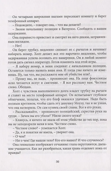 Казнить и воскрешать. Роман - фото 3