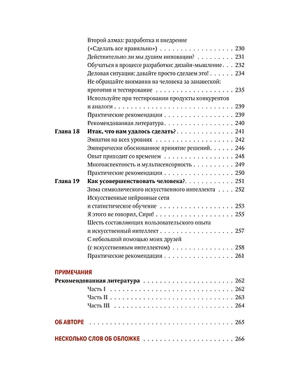 Дизайн пользовательского опыта. Как создать продукт, который ждут - фото 14