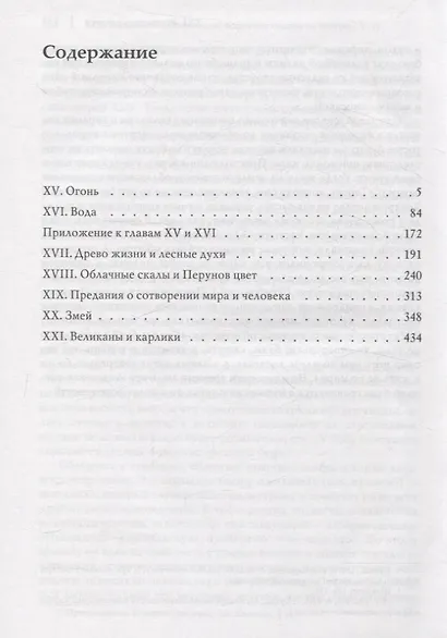 Комплект Поэтические воззрения славян на природу. - фото 7