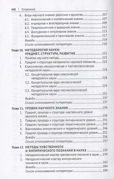 Философия науки. Позитивно-диалектическая концепция. Монография - фото 5