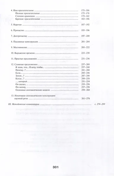 Русская грамматика в картинках для начинающих - фото 3