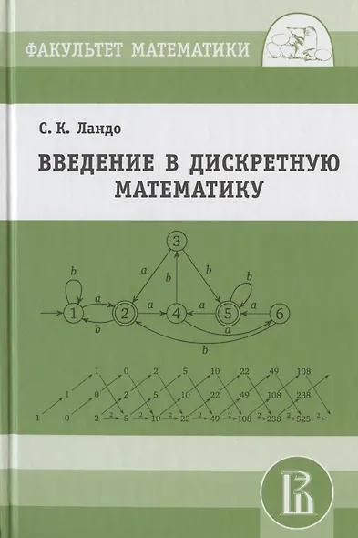 Введение в дискретную математику - фото 1