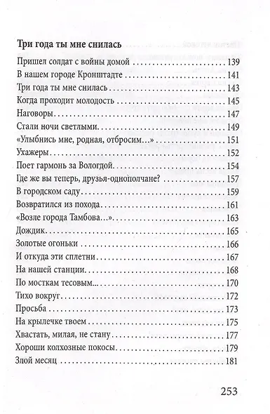 Три года ты мне снилась - фото 5