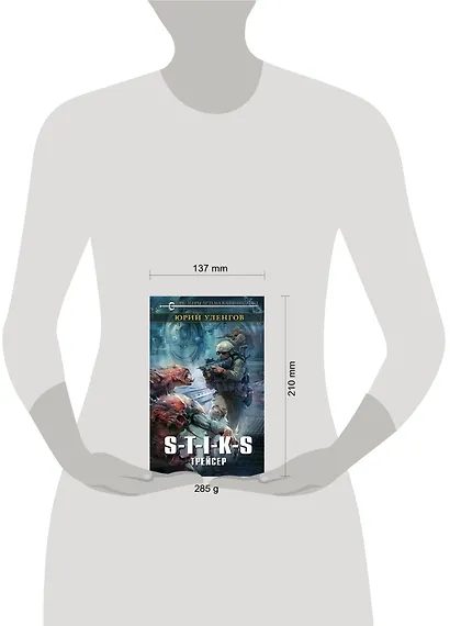 S-T-I-K-S. Трейсер - фото 4