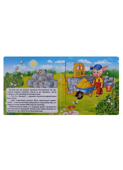 Три поросенка. (Книга с пазлами по 6 эл. на стр.) - фото 3