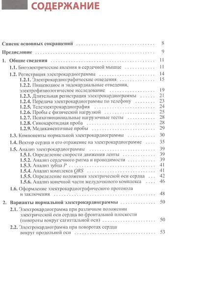 Руководство по практической электрокардиографии - фото 2