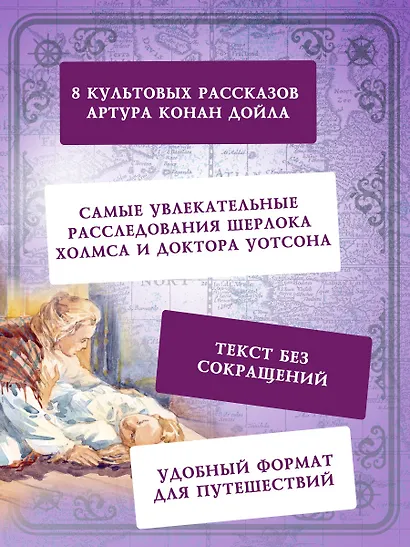 Приключения Шерлока Холмса - фото 6