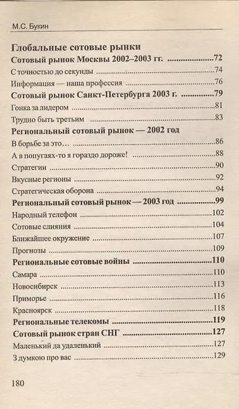 Все про ваш мобильный телефон. Книга 2 - фото 3