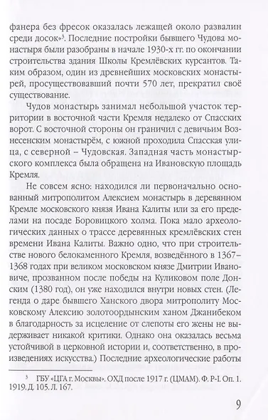 Прошлое и настоящее московских памятников - фото 5