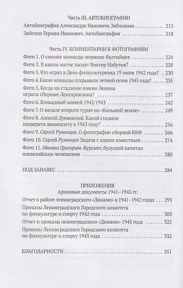 Блокадный футбол: Люди и матчи - фото 4