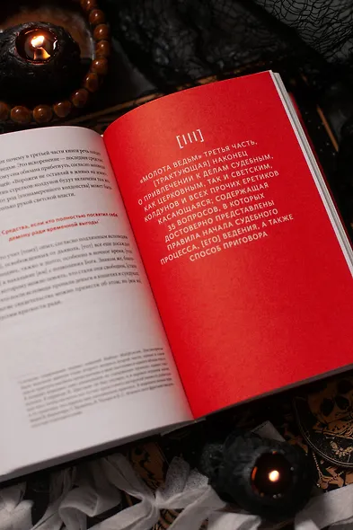 Молот ведьм - фото 10