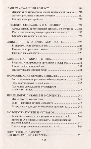 Как уменьшить биологический возраст - фото 4