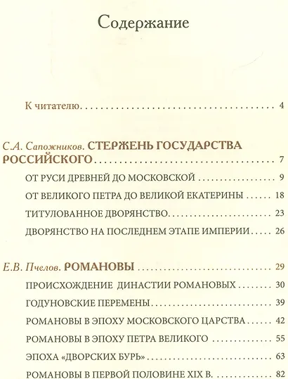 Царственная слава - фото 2