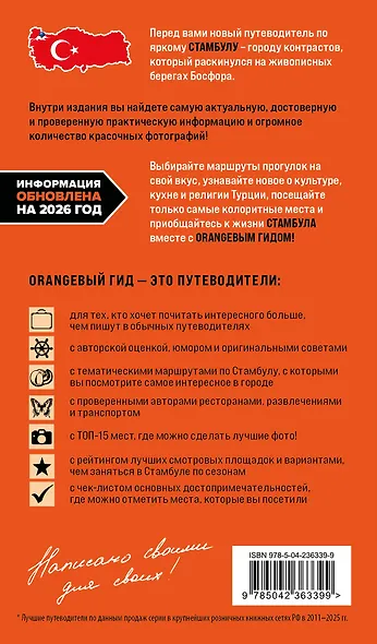 Стамбул: Исторический центр, Азиатский берег Босфора и Принцевы острова: путеводитель. 2-е изд., испр. и доп. - фото 2