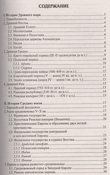 Памятка по всебщей истории - фото 2