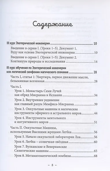 Монастырь семи лучей. Книга 3. Эзотерическая инженерия - фото 2