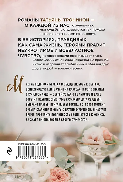 Чужая свадьба - фото 2
