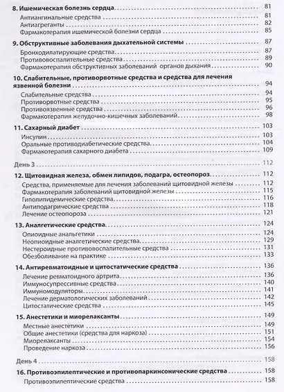 Фармакология Экспресс-курс (м) Деллас - фото 3