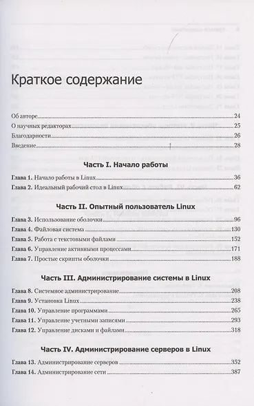 Библия Linux. 10-е издание - фото 6