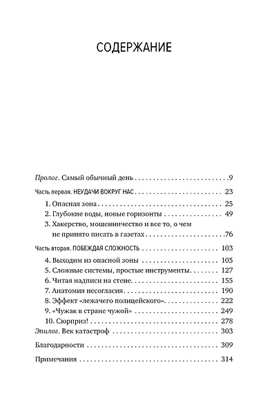 Неуязвимость. Отчего системы дают сбой и как с этим бороться - фото 3