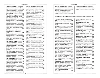 Биология - фото 6