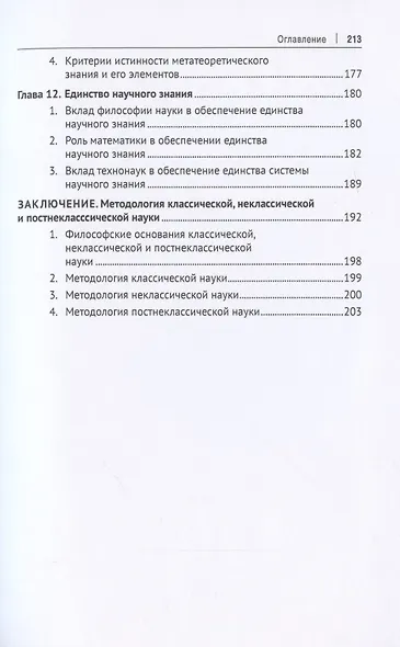 Методологическая культура ученого. В 2 томах. Том II. Монография - фото 4