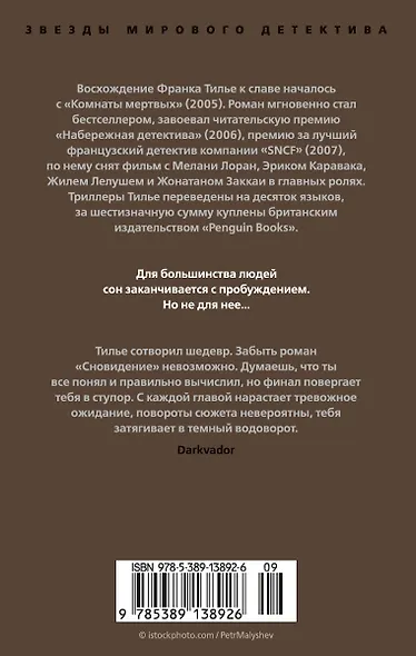 Сновидение - фото 2