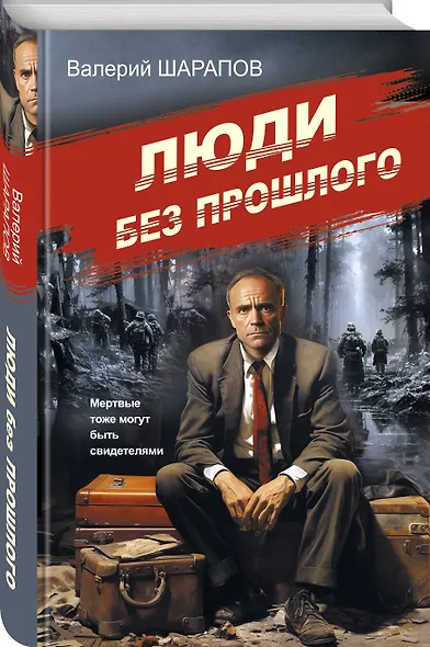 Люди без прошлого - фото 3