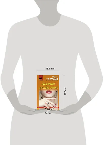 Дорогая дешевая жизнь - фото 4