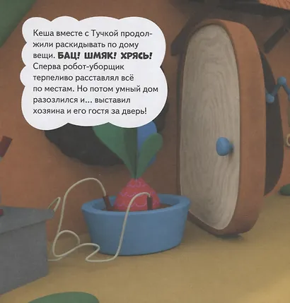 Ми-ми-мишки. Дома и домики. Кто живёт в иглу, строит стены из бумаги, и как устроен «умный дом»? - фото 6