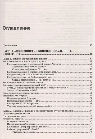 Информационная безопасность для пользователя. Правила самозащиты в Интернете - фото 2