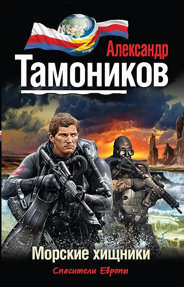 Морские хищники - фото 1