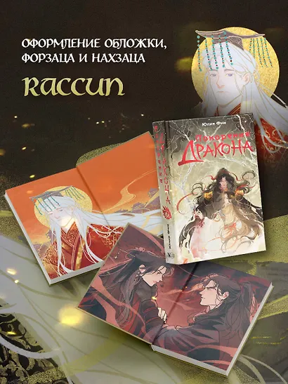 Покорение дракона - фото 5