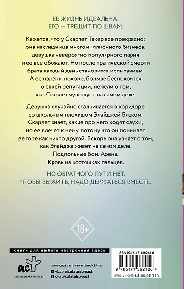 Борись за нее - фото 2