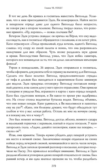 Добровольный узник. История человека, отправившегося в Аушвиц - фото 5