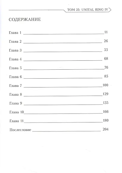 Sword Art Online. Том 25. Unital Ring IV - фото 2