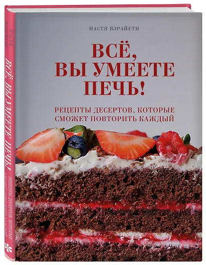 Все, вы умеете печь! Рецепты десертов, которые сможет повторить каждый - фото 3