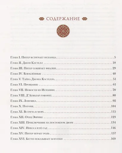 Прекрасная Маргарет: роман - фото 2