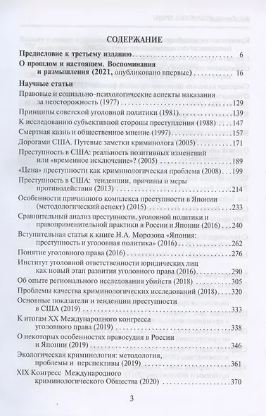 Избранные труды по уголовному праву и криминологии (2 изд.) (АнЮрН) Квашис - фото 2
