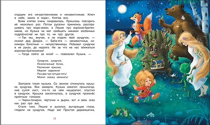 Кузька у Бабы-яги - фото 3