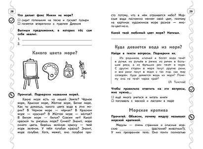 Навык чтения: формируем, развиваем, совершенствуем. 2 класс - фото 5