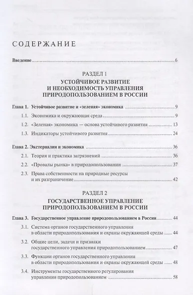 Управление природопользованием.Уч.пос. - фото 2