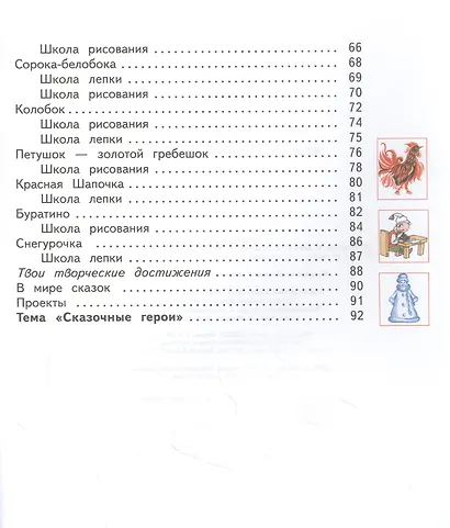 Изобразительное искусство. 1 класс. Учебник. В двух частях. Часть 1 - фото 3