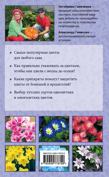 Моим цветоводам./ Изд. доп. и перераб. - фото 2
