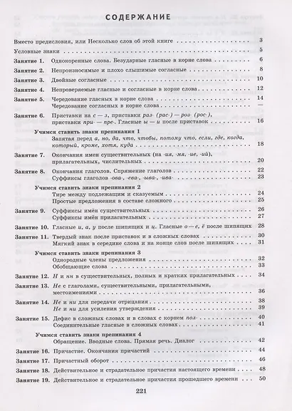 К пятерке шаг за шагом, или 50 занятий с репетитором. Русский язык. 7 класс. Учебное пособие - фото 2